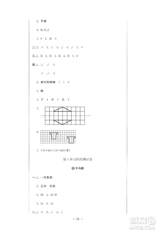 北京教育出版社2022提分教练优学导练测试卷四年级下册数学人教版参考答案