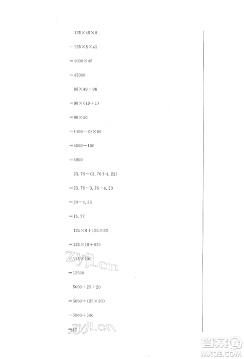 北京教育出版社2022提分教练优学导练测试卷四年级下册数学人教版参考答案 北京教育出版社2022提分教练优学导练测试卷四年级下册数学人教版参考答案
