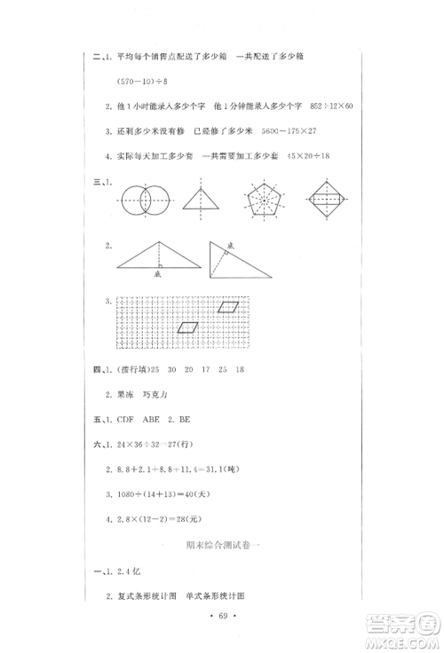 北京教育出版社2022提分教练优学导练测试卷四年级下册数学人教版参考答案 北京教育出版社2022提分教练优学导练测试卷四年级下册数学人教版参考答案