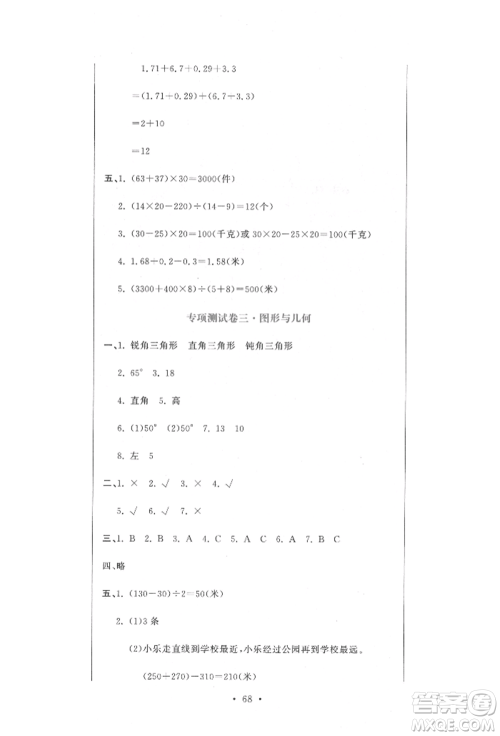 北京教育出版社2022提分教练优学导练测试卷四年级下册数学人教版参考答案 北京教育出版社2022提分教练优学导练测试卷四年级下册数学人教版参考答案