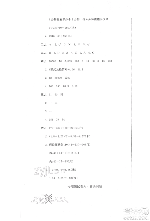 北京教育出版社2022提分教练优学导练测试卷四年级下册数学人教版参考答案