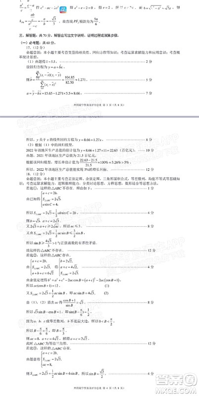 四川省大数据精准教学联盟2019级高三第二次统一监测理科数学试题及答案