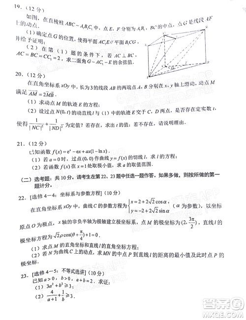 四川省大数据精准教学联盟2019级高三第二次统一监测理科数学试题及答案