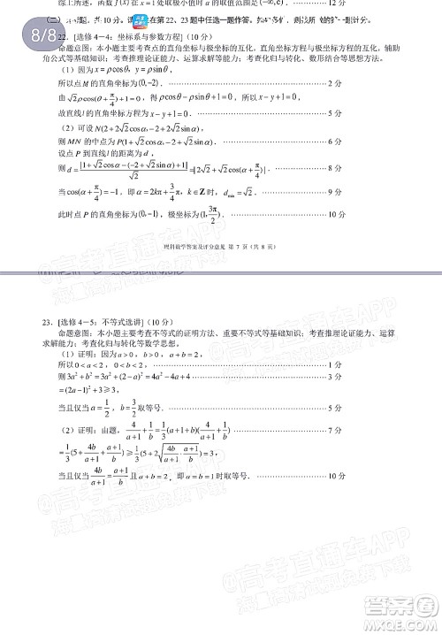 四川省大数据精准教学联盟2019级高三第二次统一监测理科数学试题及答案
