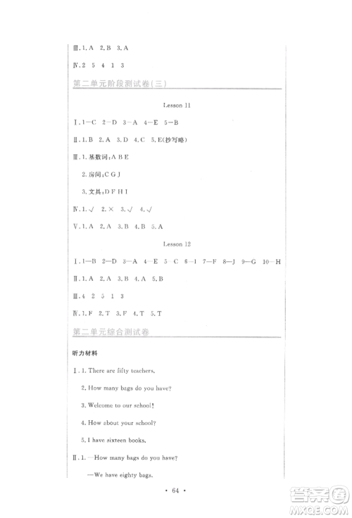 北京教育出版社2022提分教练优学导练测试卷四年级下册英语人教版参考答案 北京教育出版社2022提分教练优学导练测试卷四年级下册英语人教版参考答案