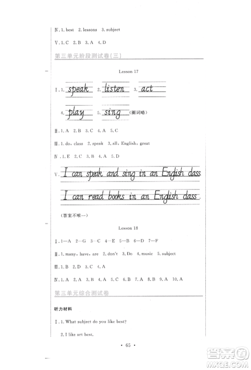 北京教育出版社2022提分教练优学导练测试卷四年级下册英语人教版参考答案 北京教育出版社2022提分教练优学导练测试卷四年级下册英语人教版参考答案