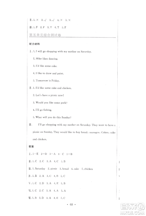 北京教育出版社2022提分教练优学导练测试卷四年级下册英语人教版参考答案 北京教育出版社2022提分教练优学导练测试卷四年级下册英语人教版参考答案
