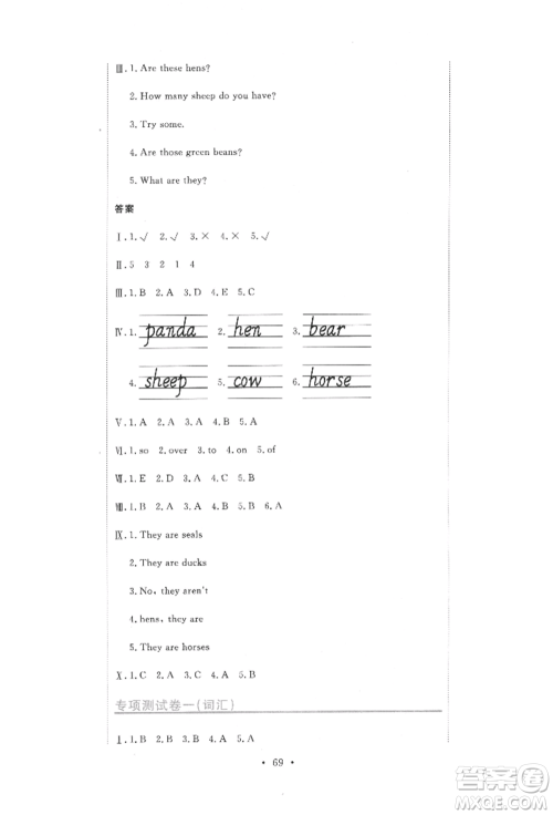 北京教育出版社2022提分教练优学导练测试卷四年级下册英语人教版参考答案 北京教育出版社2022提分教练优学导练测试卷四年级下册英语人教版参考答案