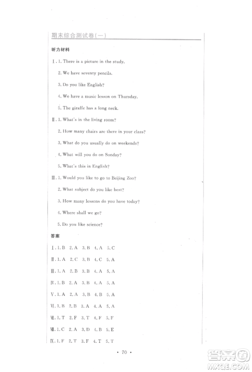 北京教育出版社2022提分教练优学导练测试卷四年级下册英语人教版参考答案 北京教育出版社2022提分教练优学导练测试卷四年级下册英语人教版参考答案