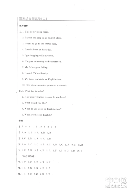 北京教育出版社2022提分教练优学导练测试卷四年级下册英语人教版参考答案 北京教育出版社2022提分教练优学导练测试卷四年级下册英语人教版参考答案