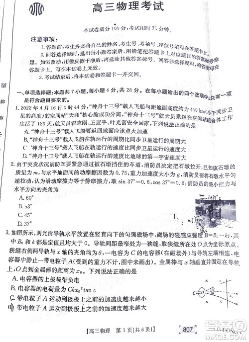 2022广东金太阳5月联考高三物理试题及答案 2022广东金太阳5月联考高三物理试题及答案