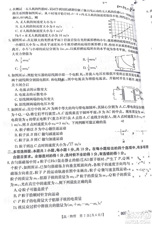 2022广东金太阳5月联考高三物理试题及答案