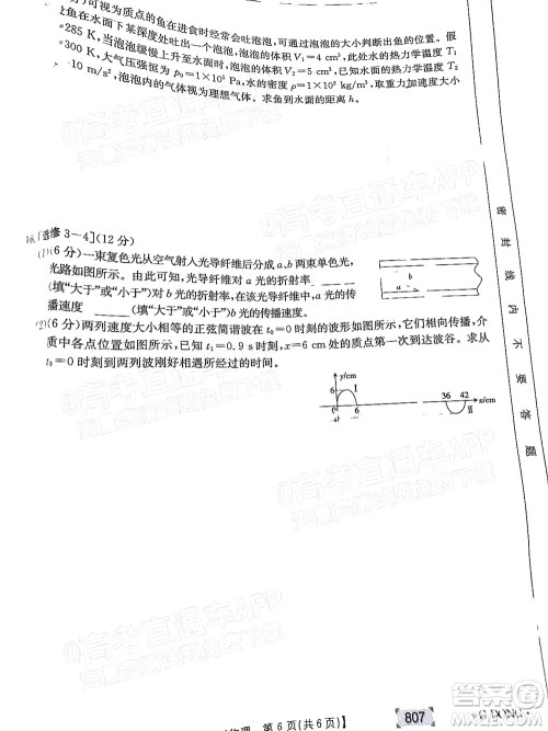 2022广东金太阳5月联考高三物理试题及答案