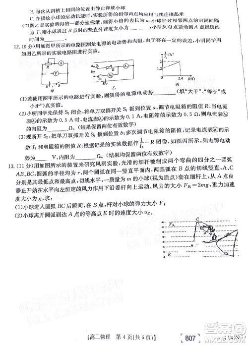 2022广东金太阳5月联考高三物理试题及答案