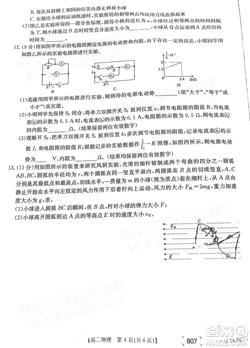 2022广东金太阳5月联考高三物理试题及答案 2022广东金太阳5月联考高三物理试题及答案
