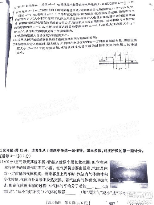 2022广东金太阳5月联考高三物理试题及答案 2022广东金太阳5月联考高三物理试题及答案