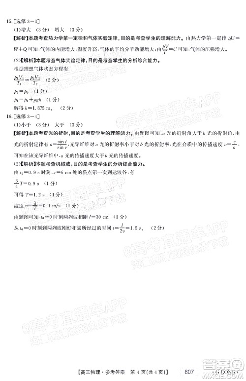 2022广东金太阳5月联考高三物理试题及答案 2022广东金太阳5月联考高三物理试题及答案