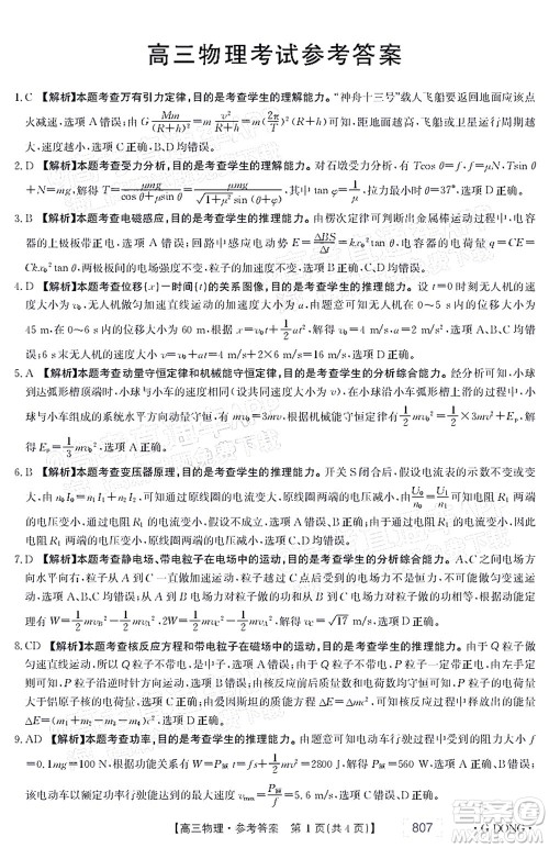 2022广东金太阳5月联考高三物理试题及答案