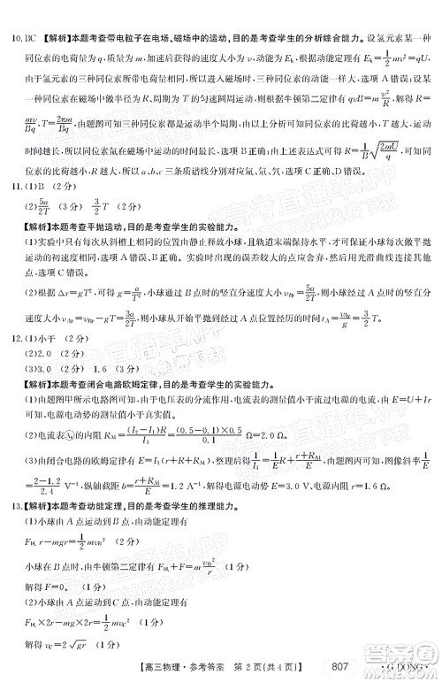 2022广东金太阳5月联考高三物理试题及答案