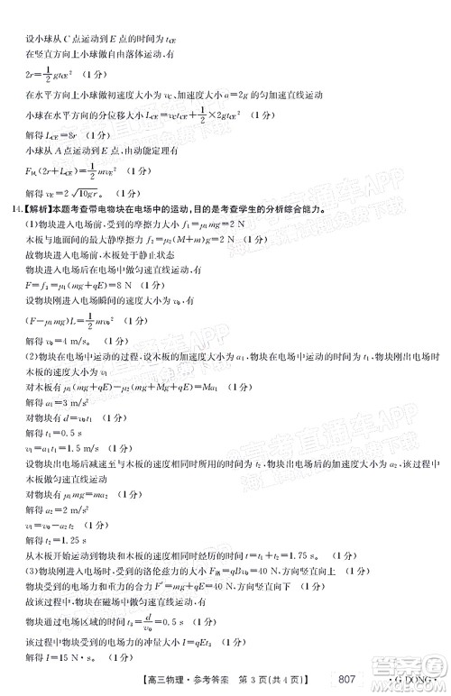 2022广东金太阳5月联考高三物理试题及答案