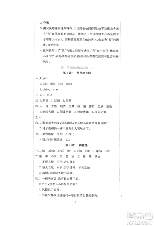 北京教育出版社2022提分教练优学导练测试卷五年级下册语文人教版参考答案