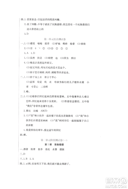 北京教育出版社2022提分教练优学导练测试卷五年级下册语文人教版参考答案 北京教育出版社2022提分教练优学导练测试卷五年级下册语文人教版参考答案