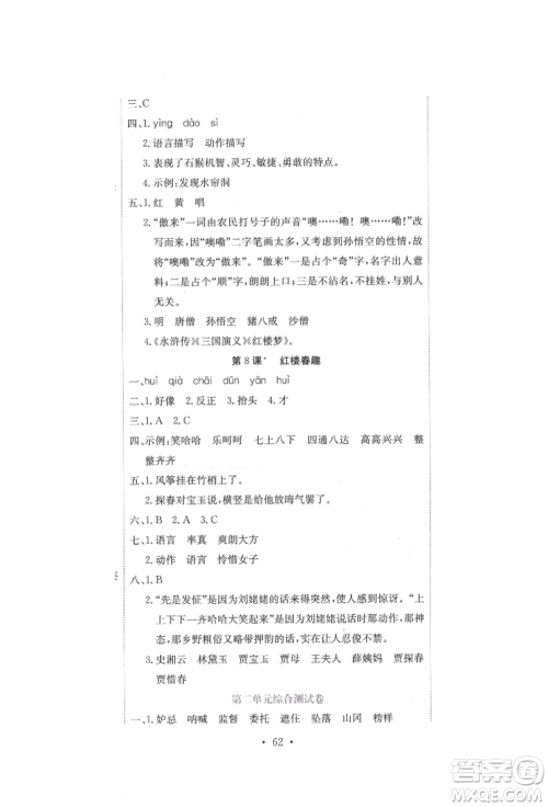 北京教育出版社2022提分教练优学导练测试卷五年级下册语文人教版参考答案