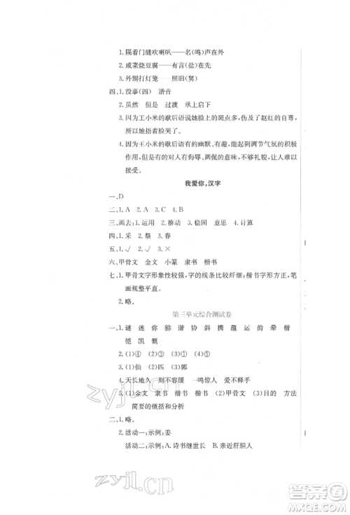 北京教育出版社2022提分教练优学导练测试卷五年级下册语文人教版参考答案