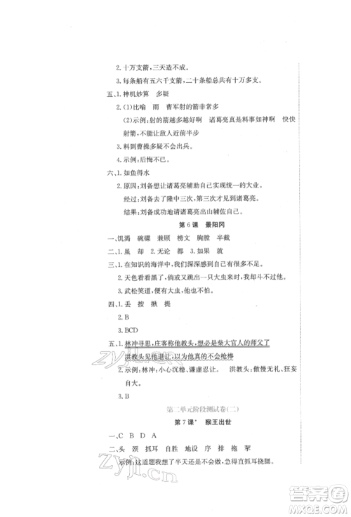 北京教育出版社2022提分教练优学导练测试卷五年级下册语文人教版参考答案