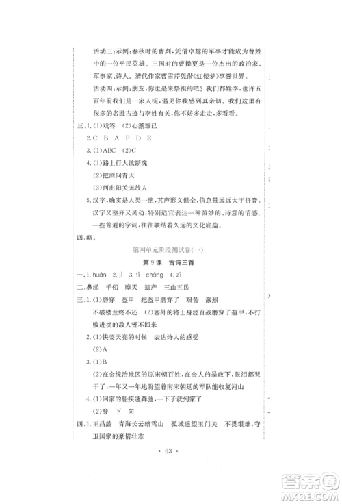 北京教育出版社2022提分教练优学导练测试卷五年级下册语文人教版参考答案