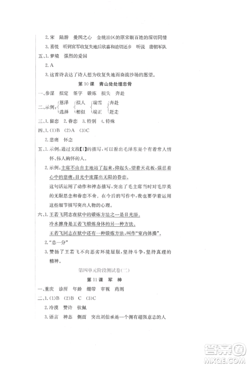 北京教育出版社2022提分教练优学导练测试卷五年级下册语文人教版参考答案 北京教育出版社2022提分教练优学导练测试卷五年级下册语文人教版参考答案