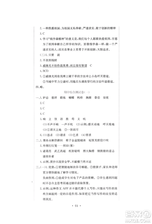 北京教育出版社2022提分教练优学导练测试卷五年级下册语文人教版参考答案 北京教育出版社2022提分教练优学导练测试卷五年级下册语文人教版参考答案