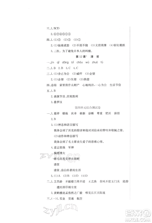 北京教育出版社2022提分教练优学导练测试卷五年级下册语文人教版参考答案