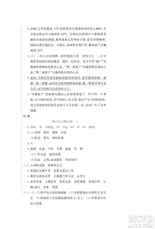 北京教育出版社2022提分教练优学导练测试卷五年级下册语文人教版参考答案