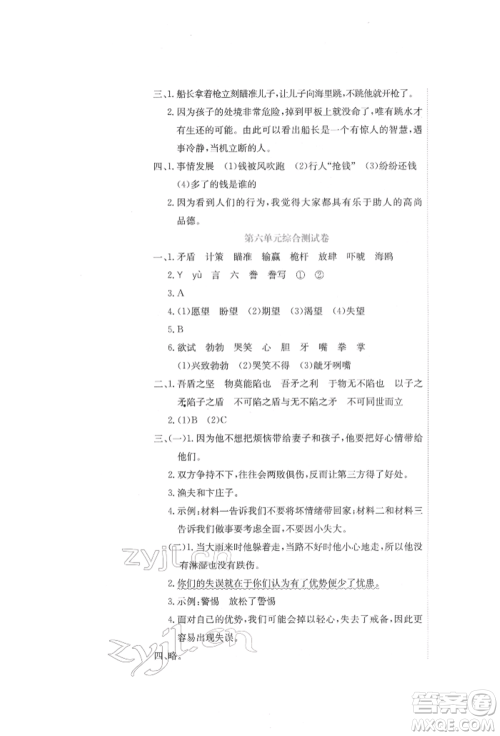 北京教育出版社2022提分教练优学导练测试卷五年级下册语文人教版参考答案