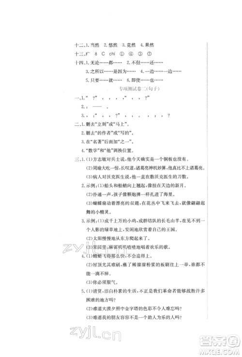 北京教育出版社2022提分教练优学导练测试卷五年级下册语文人教版参考答案