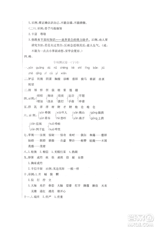 北京教育出版社2022提分教练优学导练测试卷五年级下册语文人教版参考答案