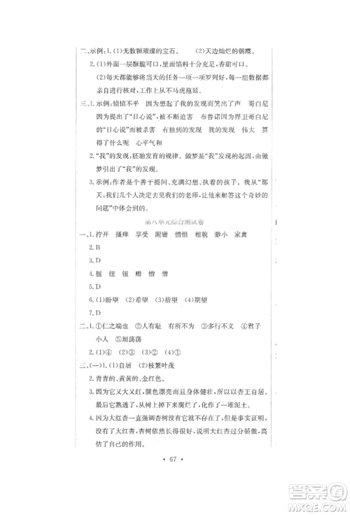 北京教育出版社2022提分教练优学导练测试卷五年级下册语文人教版参考答案