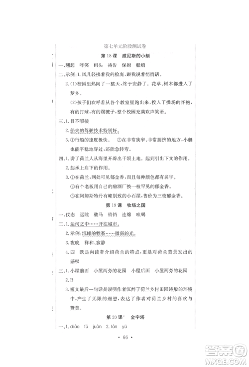 北京教育出版社2022提分教练优学导练测试卷五年级下册语文人教版参考答案 北京教育出版社2022提分教练优学导练测试卷五年级下册语文人教版参考答案