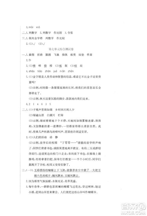 北京教育出版社2022提分教练优学导练测试卷五年级下册语文人教版参考答案