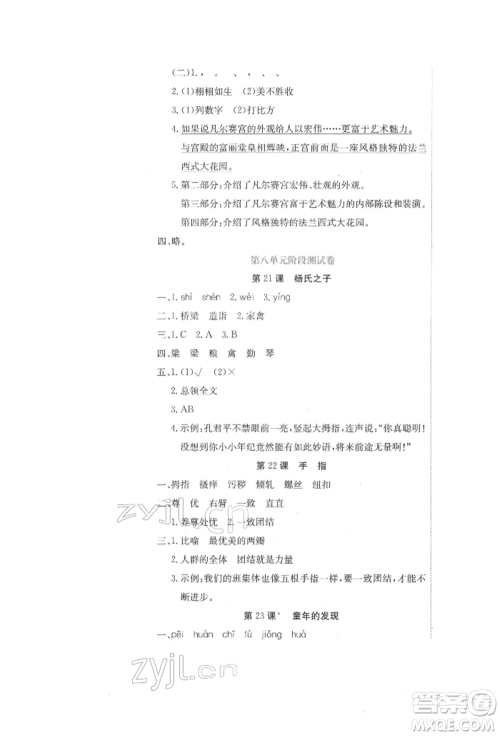 北京教育出版社2022提分教练优学导练测试卷五年级下册语文人教版参考答案