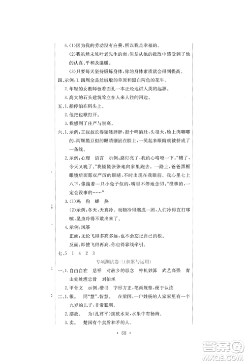 北京教育出版社2022提分教练优学导练测试卷五年级下册语文人教版参考答案 北京教育出版社2022提分教练优学导练测试卷五年级下册语文人教版参考答案