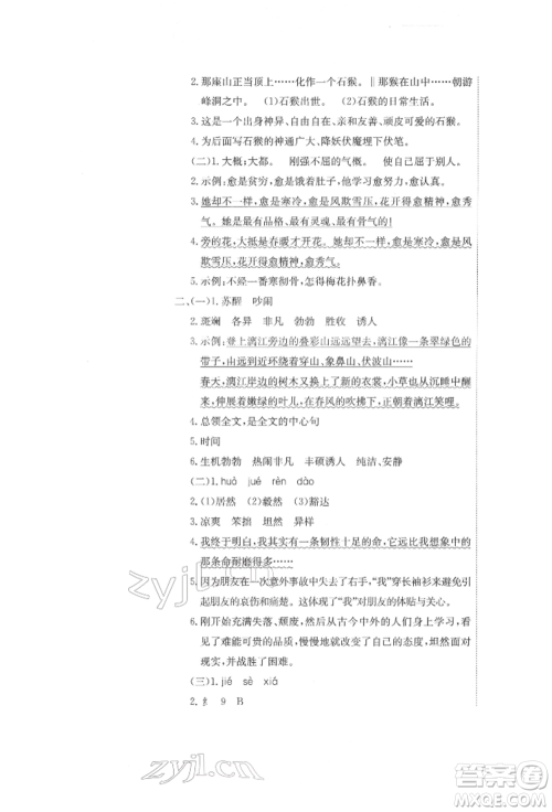 北京教育出版社2022提分教练优学导练测试卷五年级下册语文人教版参考答案