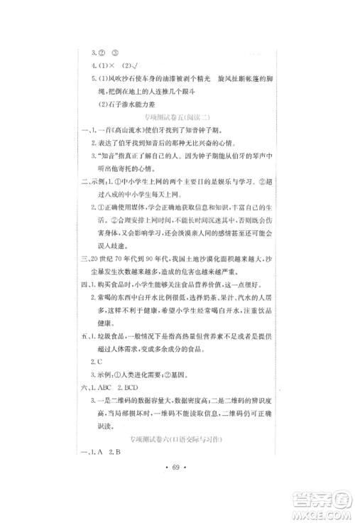 北京教育出版社2022提分教练优学导练测试卷五年级下册语文人教版参考答案