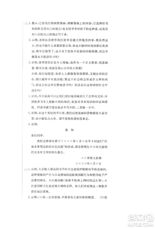 北京教育出版社2022提分教练优学导练测试卷五年级下册语文人教版参考答案 北京教育出版社2022提分教练优学导练测试卷五年级下册语文人教版参考答案