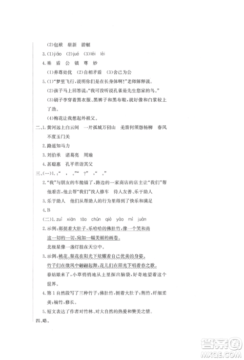 北京教育出版社2022提分教练优学导练测试卷五年级下册语文人教版参考答案