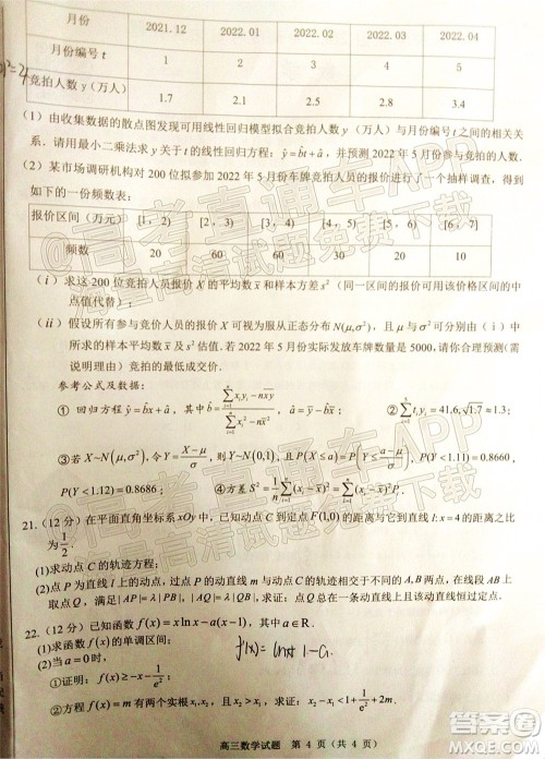 山东中学联盟2022年高考考前热身押题高三数学试题及答案