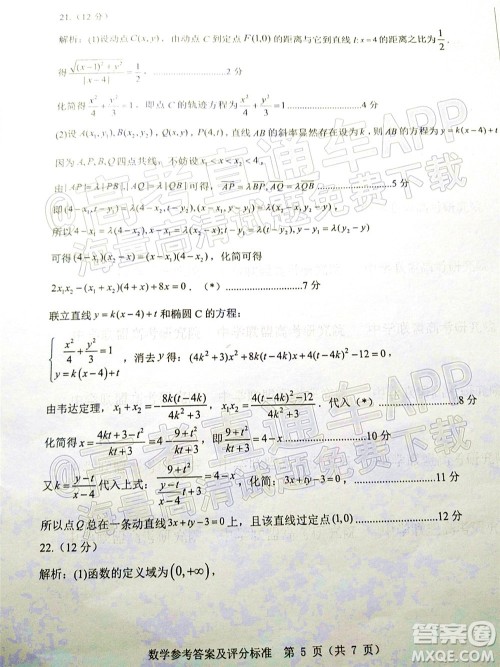 山东中学联盟2022年高考考前热身押题高三数学试题及答案