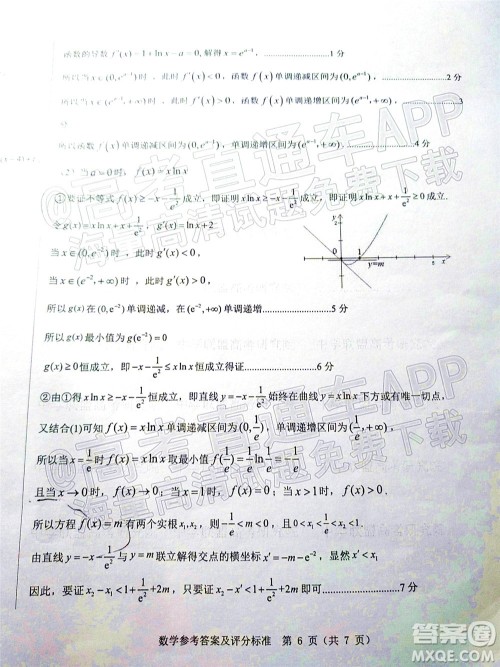 山东中学联盟2022年高考考前热身押题高三数学试题及答案