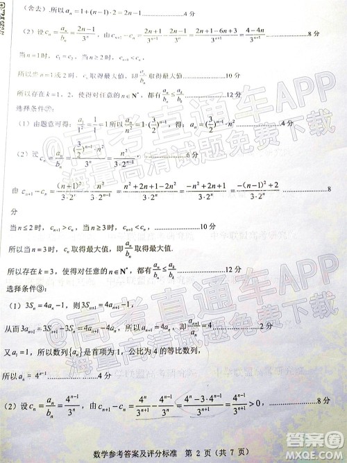 山东中学联盟2022年高考考前热身押题高三数学试题及答案